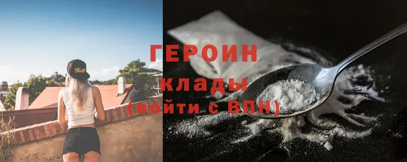 Героин Heroin  Ангарск 